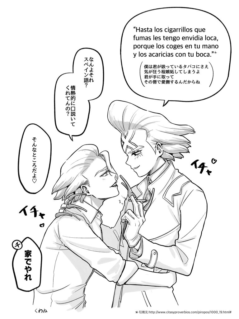 スペイン語で口説くゼノ先生